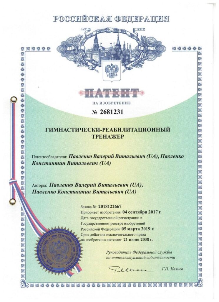 Патент Симметрия биомеханотерапия