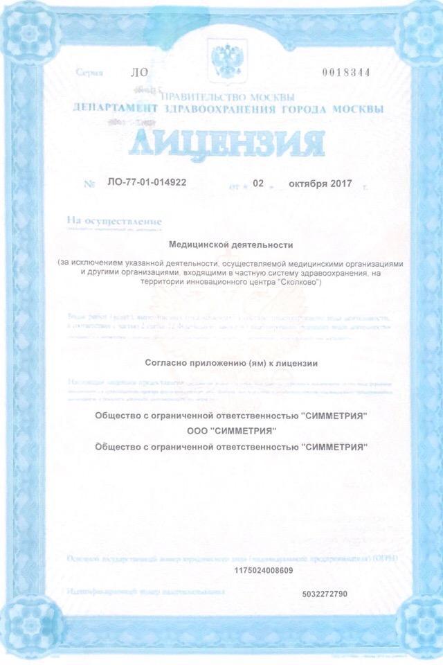 Лицензия симметрия 3