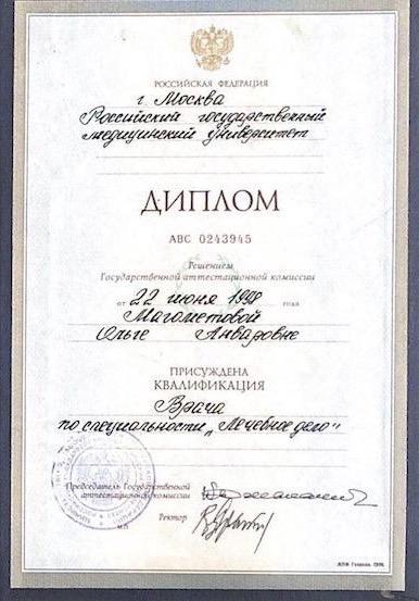 Диплом доктора симметрия