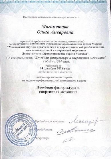 Диплом доктора симметрия