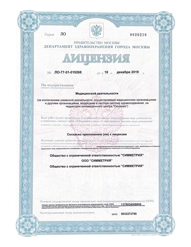 Лицензия симметрия