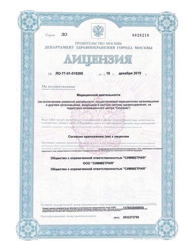 Лицензия симметрия