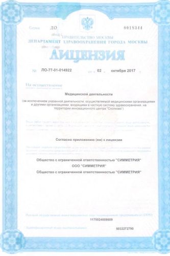 Лицензия симметрия 3