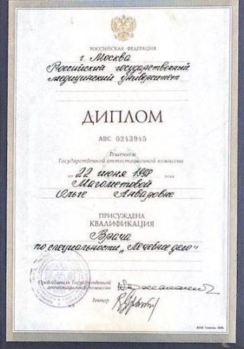 Диплом доктора симметрия
