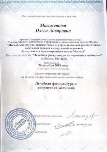 Диплом доктора симметрия